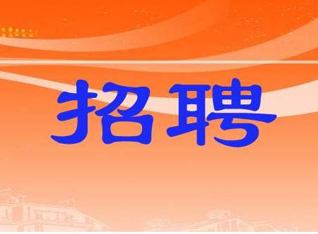 福安最新招聘信息汇总