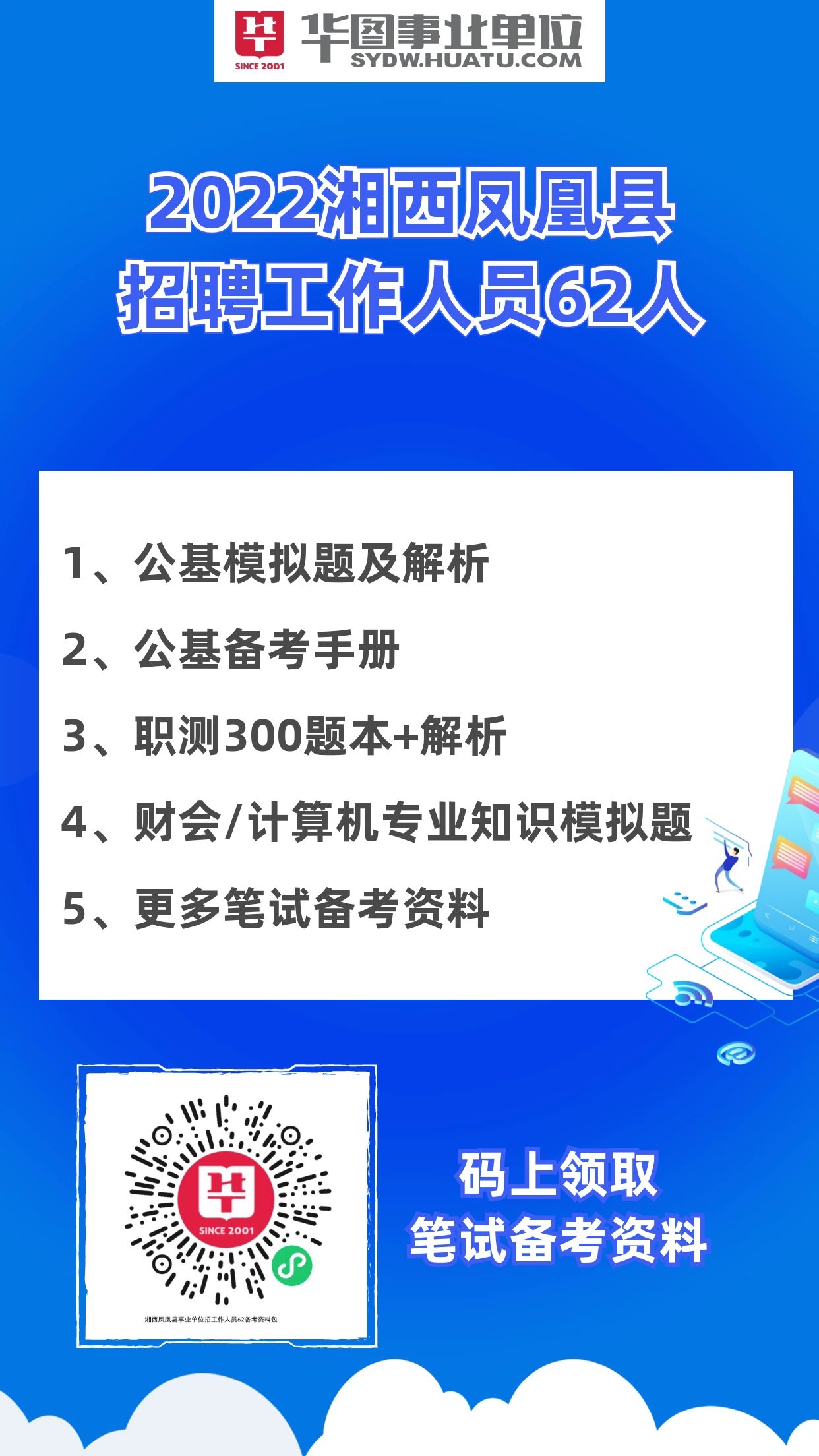 湘西招聘网最新招聘动态深度解读与解析报告