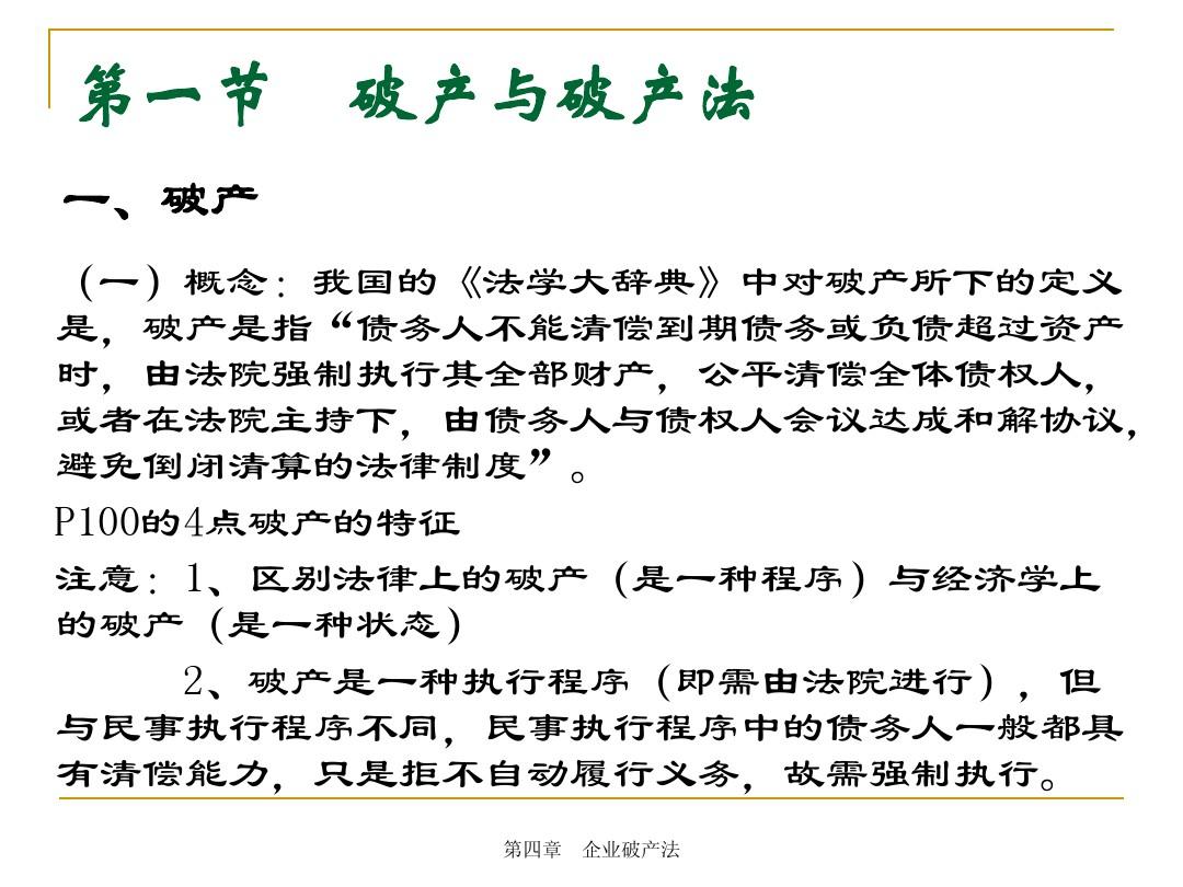 最新破产法全面解读与解析