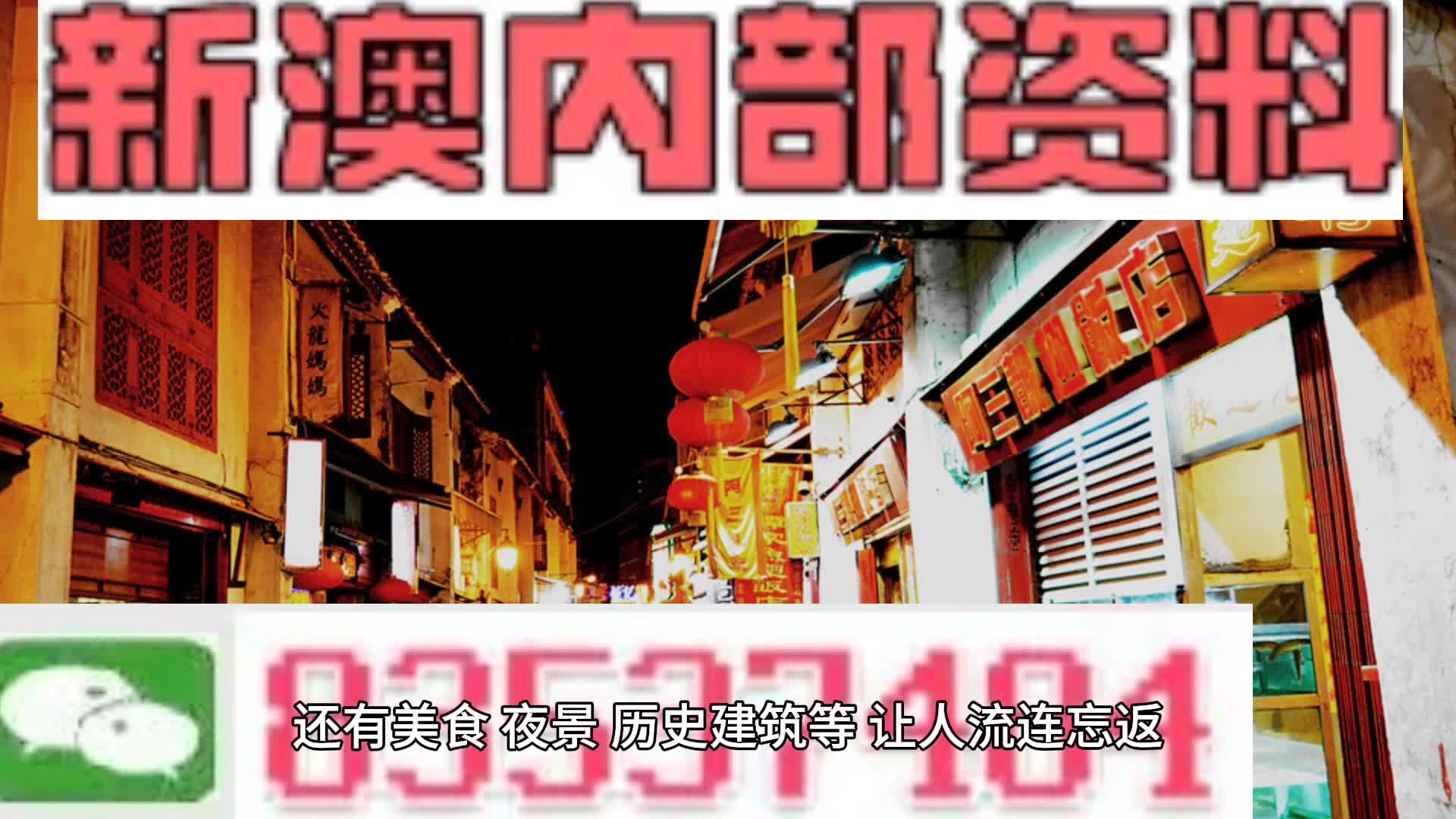 新澳门内部精准二肖,前沿评估解析_特别版83.46