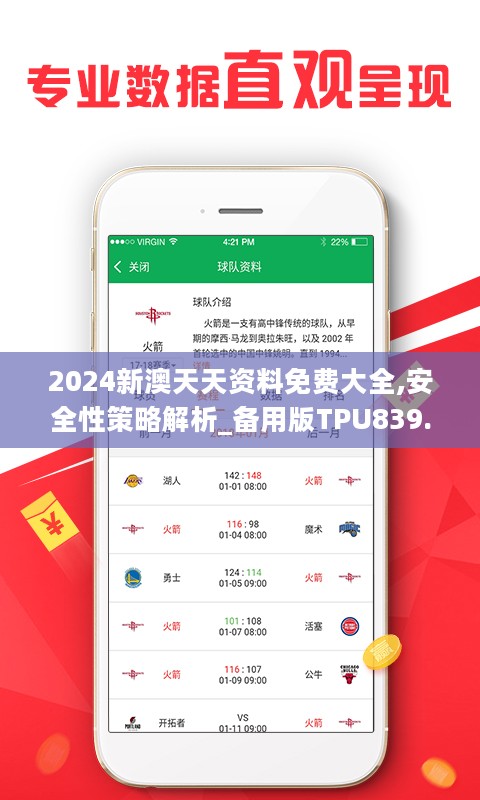 2024新澳天天资料免费大全,深度策略应用数据_android64.218